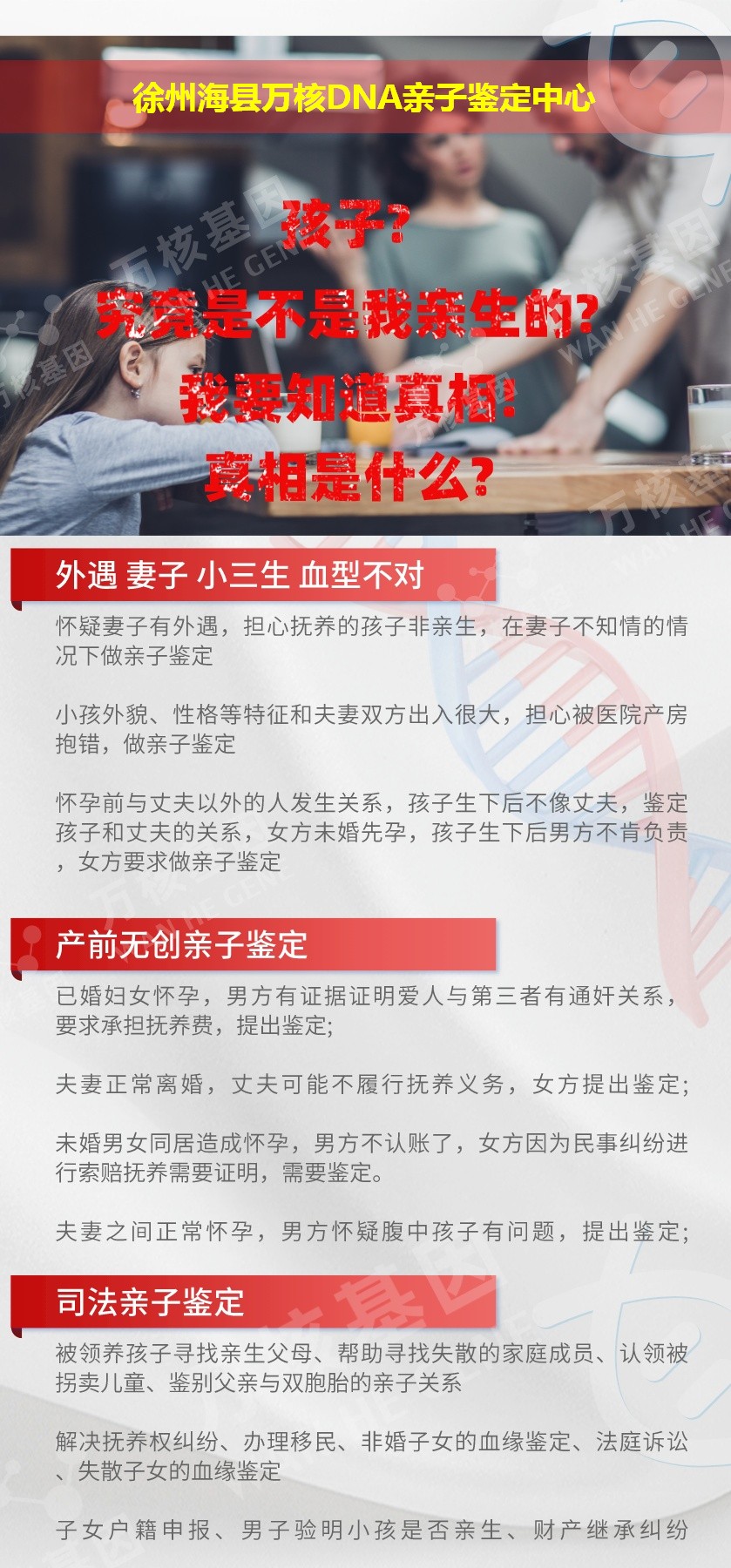 徐州亲子鉴定地址鉴定介绍